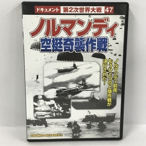 DVD ノルマンディ・空挺奇襲作戦 戦争ドキュメント 第2次世界大戦 47 コスミック出版