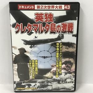 英独クレタ・マルタ島の激戦 CCP-354 [DVD] コスミック出版　ドキュメント 第二次世界大戦 43