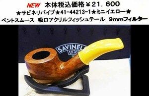 Новая ★ Sabineri Pipe ★ 38-44213 ★ Mini Yellow ★