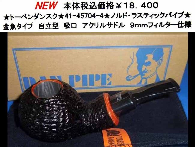 お1人様1点限り】 パイプ トーベンダンスク ヤール ラスティック