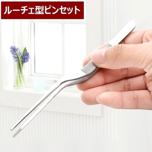 [ new goods ] tweezers 14cm fits perfectly ear seems to be . child pet Luce precise craft handicrafts angle plug angle quality tweezers scratch attaching not . slip prevention 