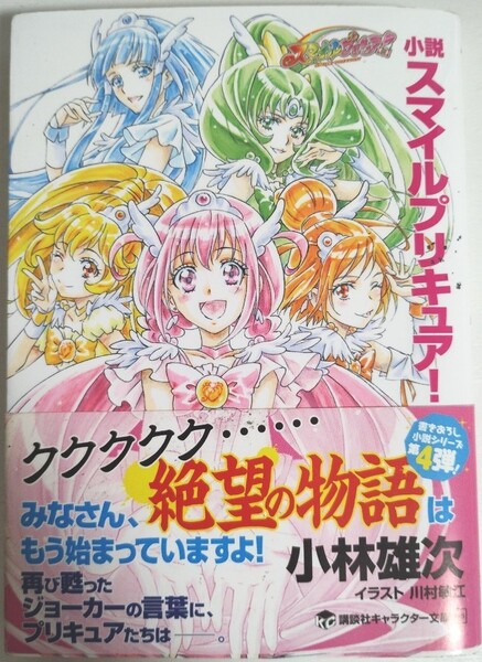 Paypayフリマ 小説仮面ライダーアギト 講談社キャラクター文庫 002 岡村直宏 著 井上敏樹 監修 石ノ森章太郎 原作 Paypayフリマ 小説仮面ライダーアギト 講談社キャラクター文庫 002 岡村直宏 著 井上敏樹 監修 石ノ森章太郎 原作