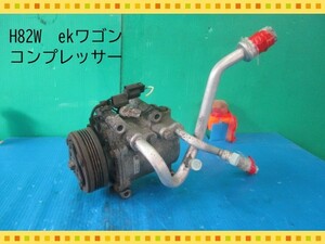 H20年　H82W　ekワゴン　三菱　コンプレッサー　【動作テストＯＫ】　即決！