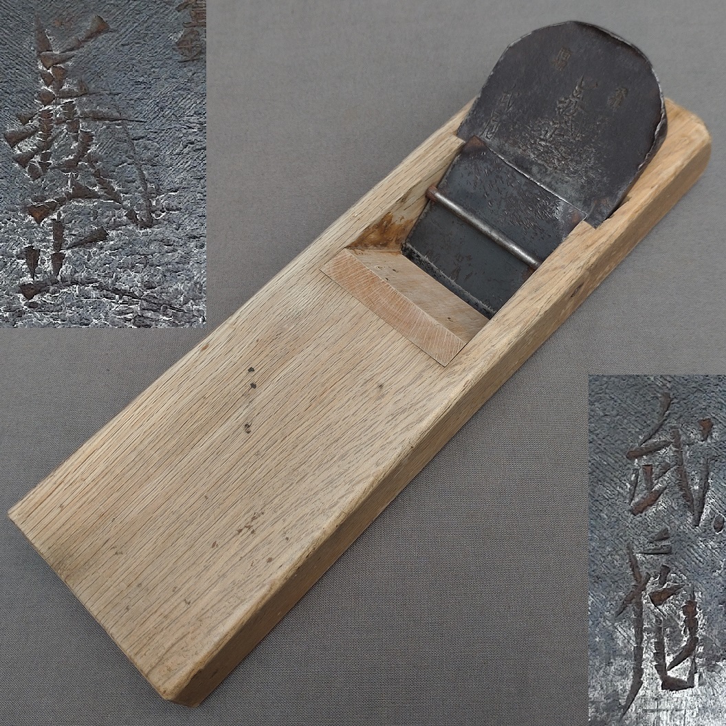 買取り実績 寸六鉋 sushitai.com.mx