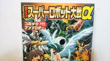 第2次 スーパーロボット大戦α コミックアンソロジー　不屈の勇者たち　全1巻　2003年8月10日 初版 第1刷発行　かわらじま晃・他　光文社_画像3