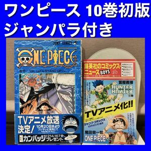 ワンピース 10巻 初版帯付・小冊子付