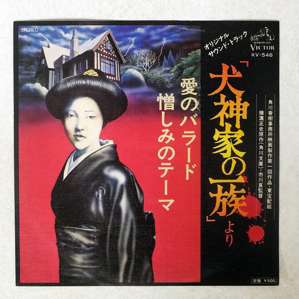 ヤフオク! -「犬神家の一族」(レコード) の落札相場・落札価格
