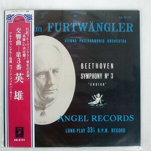 帯 フルトヴェングラー/ベートーヴェン : 交響曲第3番「英雄」/ANGEL AB-8121