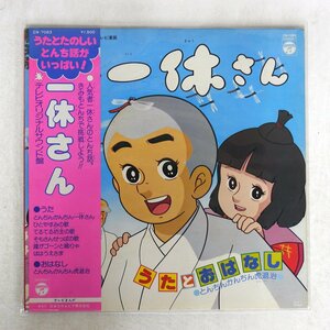  obi OST(... one .)/ tv manga Ikkyuu-san /COLUMBIA CW-7083