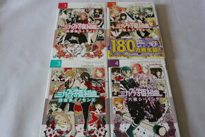 Ｌａｓｔ　Ｎｏｔｅ【初版】★　ミカグラ学園組曲　１～４　４作品　★　即決