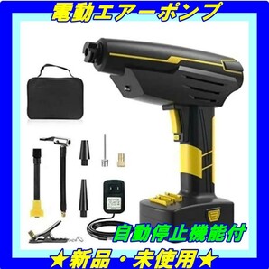 ★新品★ 電動ポンプ エアコンプレッサー 空気入れ コードレス 