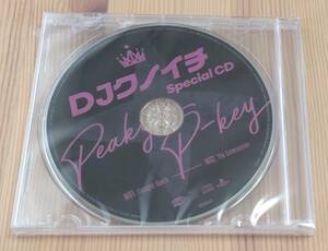 【未開封】D4DJ　Peaky P-key　1st Album「Master Peace」 2形態同時購入キャンペーン 特典 DJクノイチ Special CD