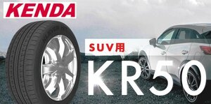 ◆新品サマータイヤ◆ケンダ KENDA KR50 H/T 225/70R16 103H 【街乗りSUV最適！】●1本価格！ショップ直送が送料安い！