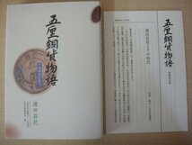 五厘銅貨物語　増補改訂版　濱田苔花著　（非売品）　大阪女学院創立125周年記念出版委員会　2010年初版第1刷発行　送料無料_画像1