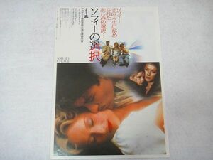 ★★映画チラシ【ソフィーの選択】★製作・監督：アラン・Ｊ・パクラ／アカデミー賞最優秀主演女優賞受賞★★