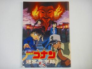 ★★映画パンフレット★名探偵コナン【第７弾（2003）迷宮の十字路 クロスワード】★東宝★★