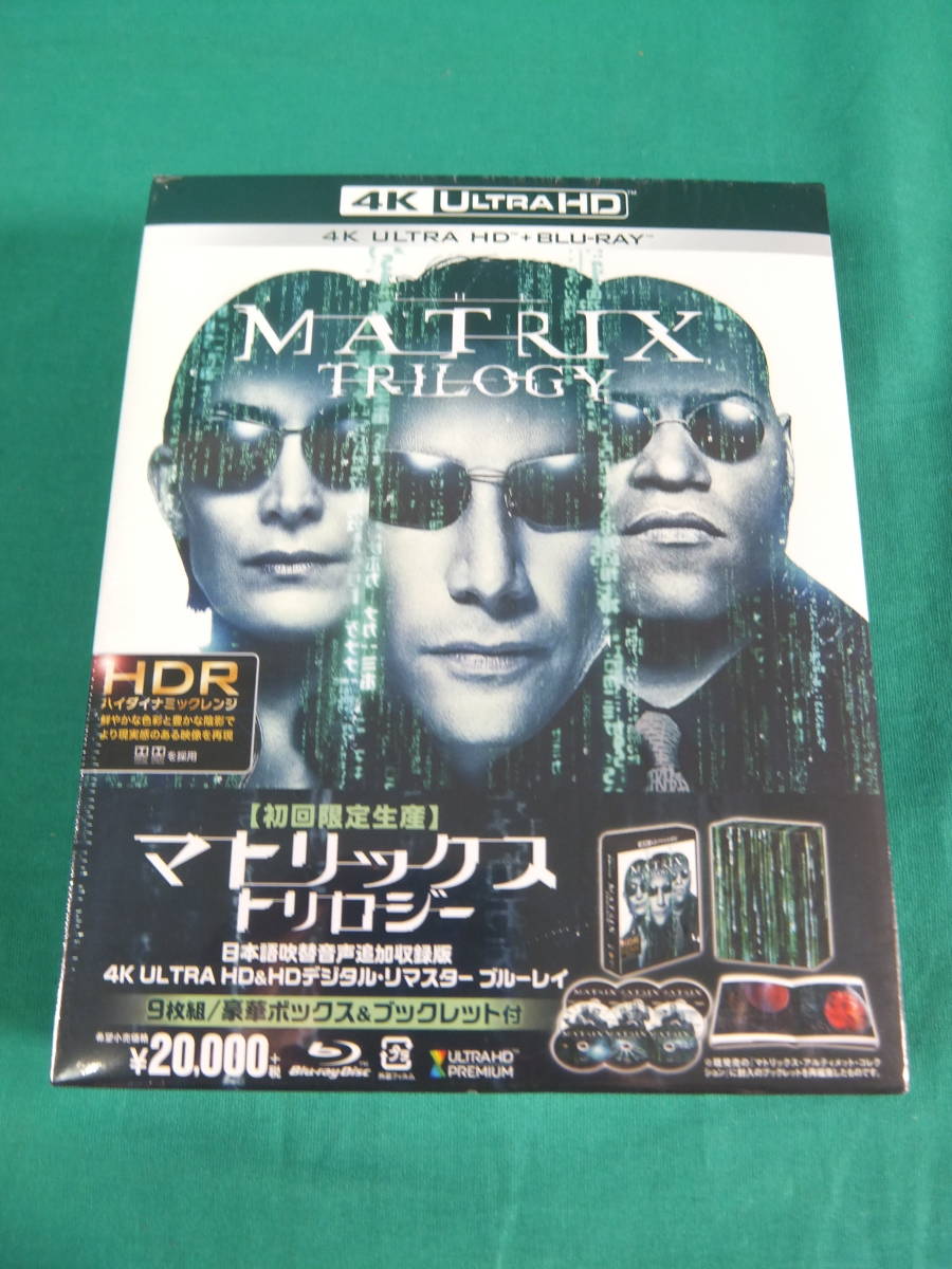 マトリックス トリロジー 日本語吹替音声追加収録版 (4K ULTRA HD&HD