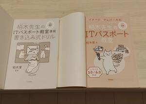 令和4年栢木先生のITパスポート教室準拠書き込み式ドリル、令和4年イメージ＆クレバー方式でよくわかる栢木先生のITパスポート教室