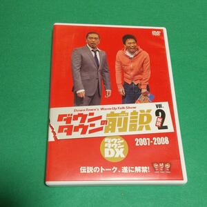 お笑い(DVD)『ダウンタウン/ダウンタウンの前説 VOL.2』主演 : ダウンタウン