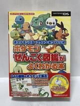 DS　ポケットモンスターブラック・ホワイト公式　ポケモンぜんこく図鑑がよくわかる本　初版　帯付　攻略本_画像1