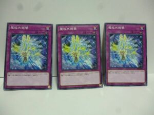 3枚 遊戯王 DBSS-JP013 魔救共振撃 c