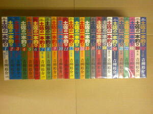 即決　土佐の一本釣り　全25巻　青柳裕介