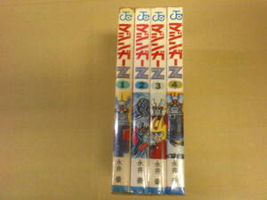 即決 マジンガーＺ　全4巻　永井豪　集英社　ジャンプ
