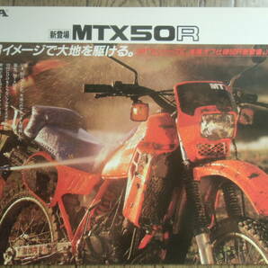  ホンダ MTX50R  カタログ の画像1