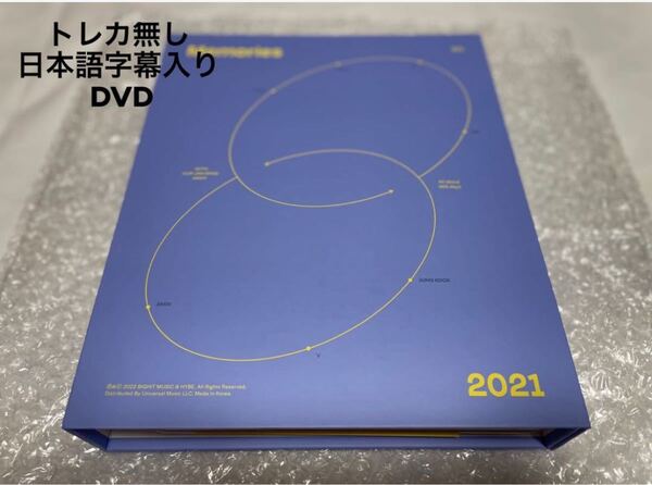 BTS Memories2021 DVD 日本語字幕入り　メモリーズ