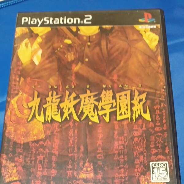 【PS2】 九龍妖魔学園紀 （通常版）