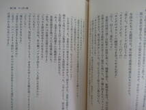 T40▽落款/サイン本/美品【伊集院静4冊 セット】海峡 春雷 駅までの道をおしえて 志賀越みち 初版 帯付 パラフィン紙 署名本 220910_画像6