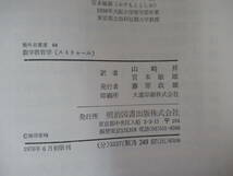 T84▽ストリャール 数学教育学 初版 宮本敏雄 山崎昇 1976年 明治図書 学習指導 教授原理 関数 演算 微分積分 220916_画像9