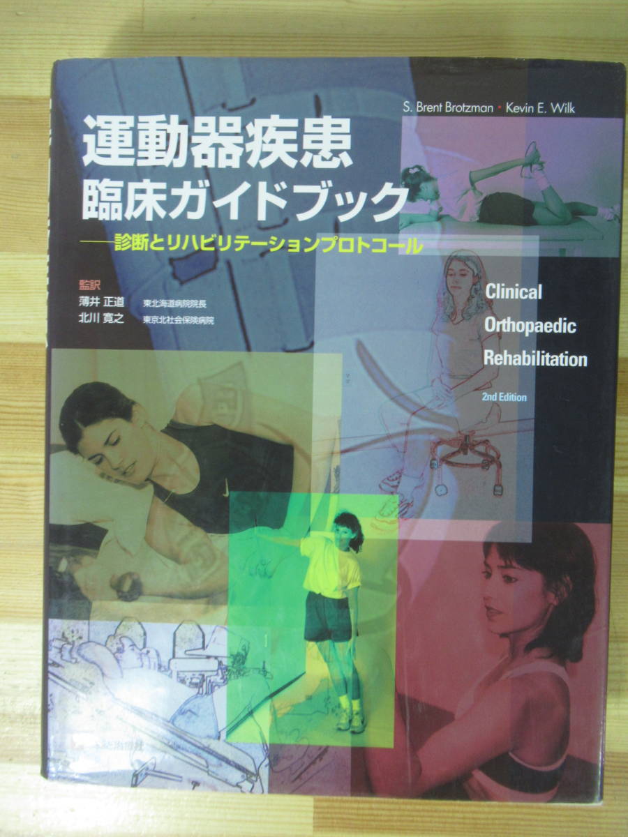 2025年最新】Yahoo!オークション -運動器(本、雑誌)の中古品