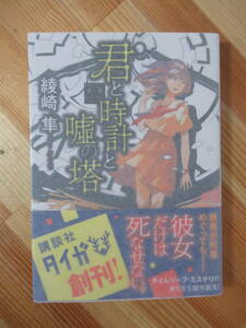 ヤフオク 綾崎 君と時計との中古品 新品 未使用品一覧 ヤフオク 綾崎 君と時計との中古品 新品 未使用品一覧