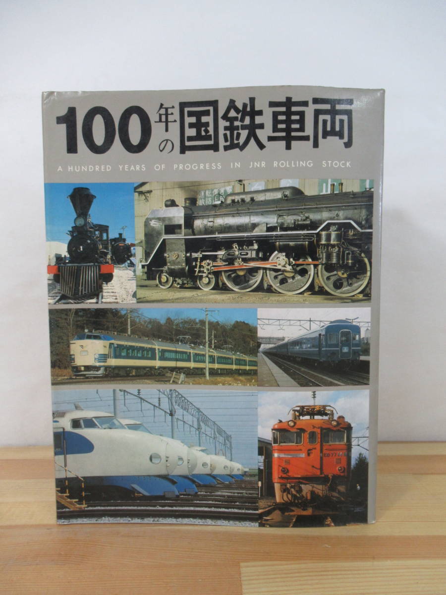 2024年最新】Yahoo!オークション -100年の国鉄車両(鉄道一般)の中古品