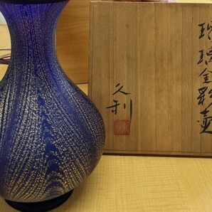 最安 瑠璃金彩 壺 花瓶 岩田久利 最安