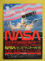チラシ 「A Vision of the future NASA」「NASAの巨星マッコール展」 1982年 ラフォーレミュージアム_画像1