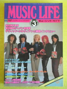 MUSIC LIFE 1979 год 3 месяц номер Japan Queen Van * разделение ключ -p* Trick Linda * long shutatoP.I.L белый Sune -k