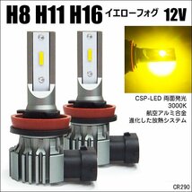 LED バルブ フォグ H8 H11 H16 イエローフォグ CSPチップ搭載 12V 黄色 3000K 2個組 (290) フォグランプ/20_画像1