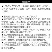 LED バルブ フォグ H8 H11 H16 イエローフォグ CSPチップ搭載 12V 黄色 3000K 2個組 (290) フォグランプ/20_画像9