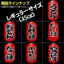 BIG ちょうちん 提灯 やきとり 2個組 55㎝×33㎝ 文字両面 赤 ちょうちん 焼き鳥/8_画像5