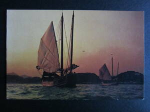 オールド香港■漁帆和夕陽■夕焼け映る漁船の帆■Fishing sail in setting sun.■ジャンク■絵葉書