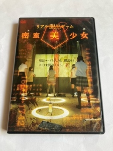 リアル脱出ゲーム 密室美少女 DVD 中古 正規品