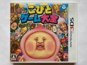 3DSソフト　こびとゲーム大全　中古