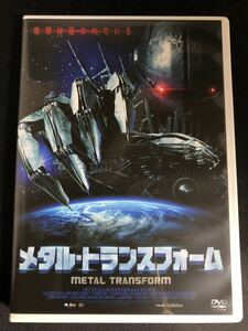 メタル・トランスフォーム [DVD]