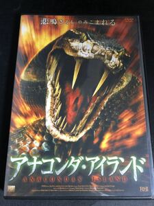 アナコンダ ・アイランド　DVD