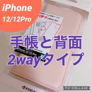 ライトピンク　2way ラスタバナナ　手帳型　スマホケース　iPhoneケース