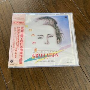 未開封新品　デッドストック　倉庫保管品　CD コンフォータブルミュージック・シリーズ　GRADUATION 卒業　荒井由美&松任谷由実作品集