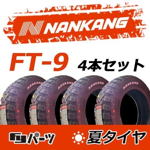 本州送料込み☆ナンカンFT9☆165/65R14セット☆アゲバンアゲトラ
