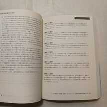 zaa-378♪弁理士短答式“枝別”問題集〈5〉条約 単行本 2006/9/1 小野 康英 (著), 梶田 邦之　法学書院_画像5